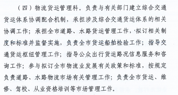 焦作市交通运输局内设机构公示4