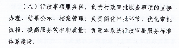 焦作市交通运输局内设机构公示7