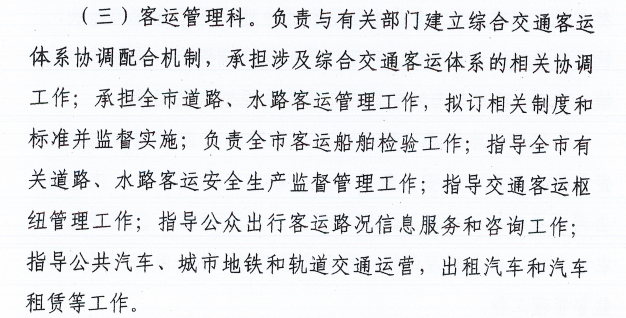 焦作市交通运输局内设机构公示3