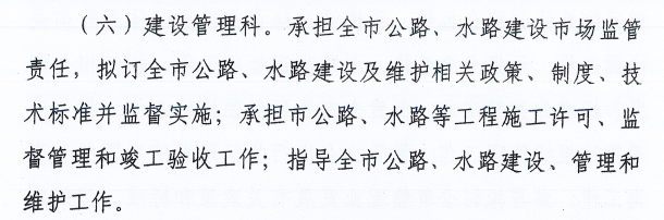 焦作市交通运输局内设机构公示6