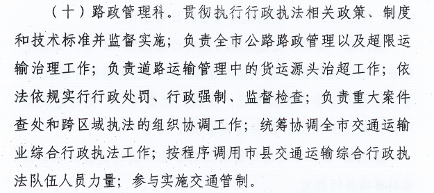 焦作市交通运输局内设机构公示9