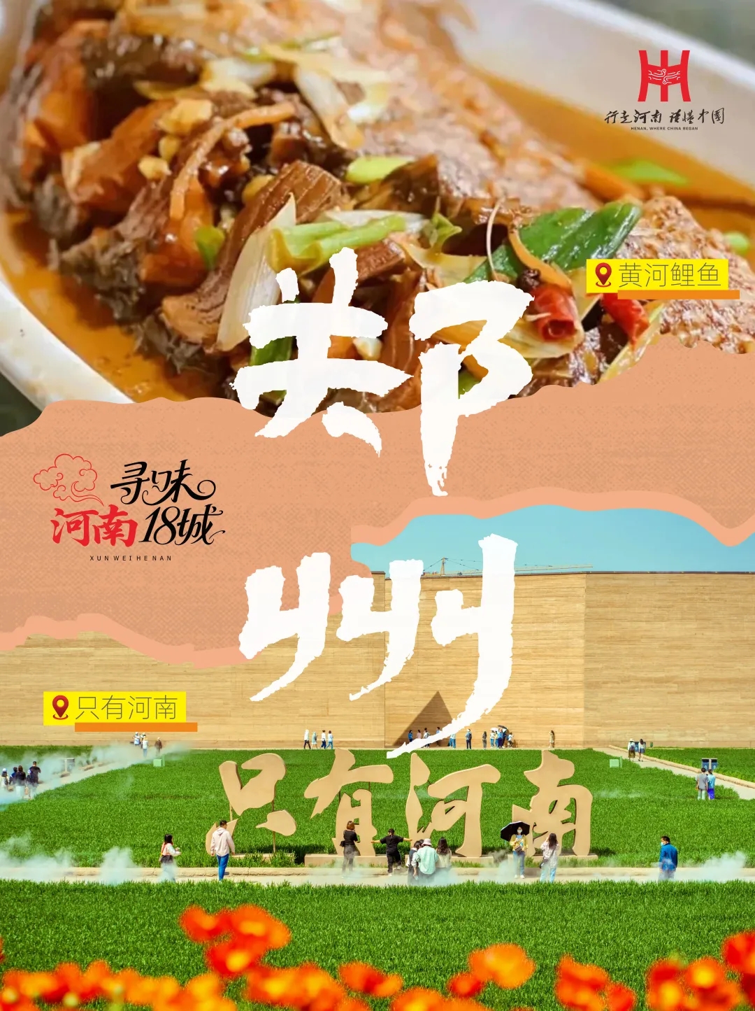 说起吃，河南可太值得逛了！