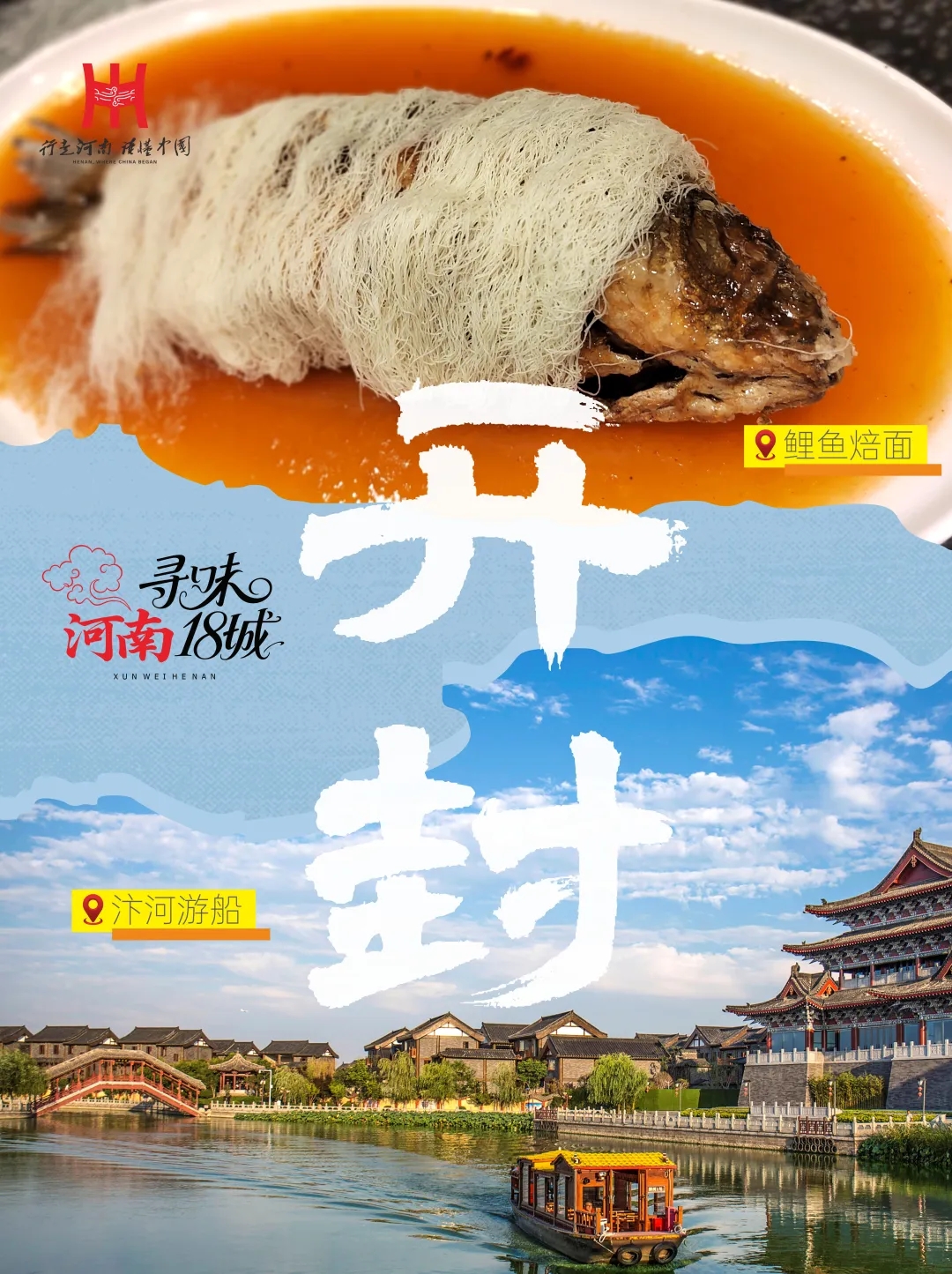 说起吃，河南可太值得逛了！