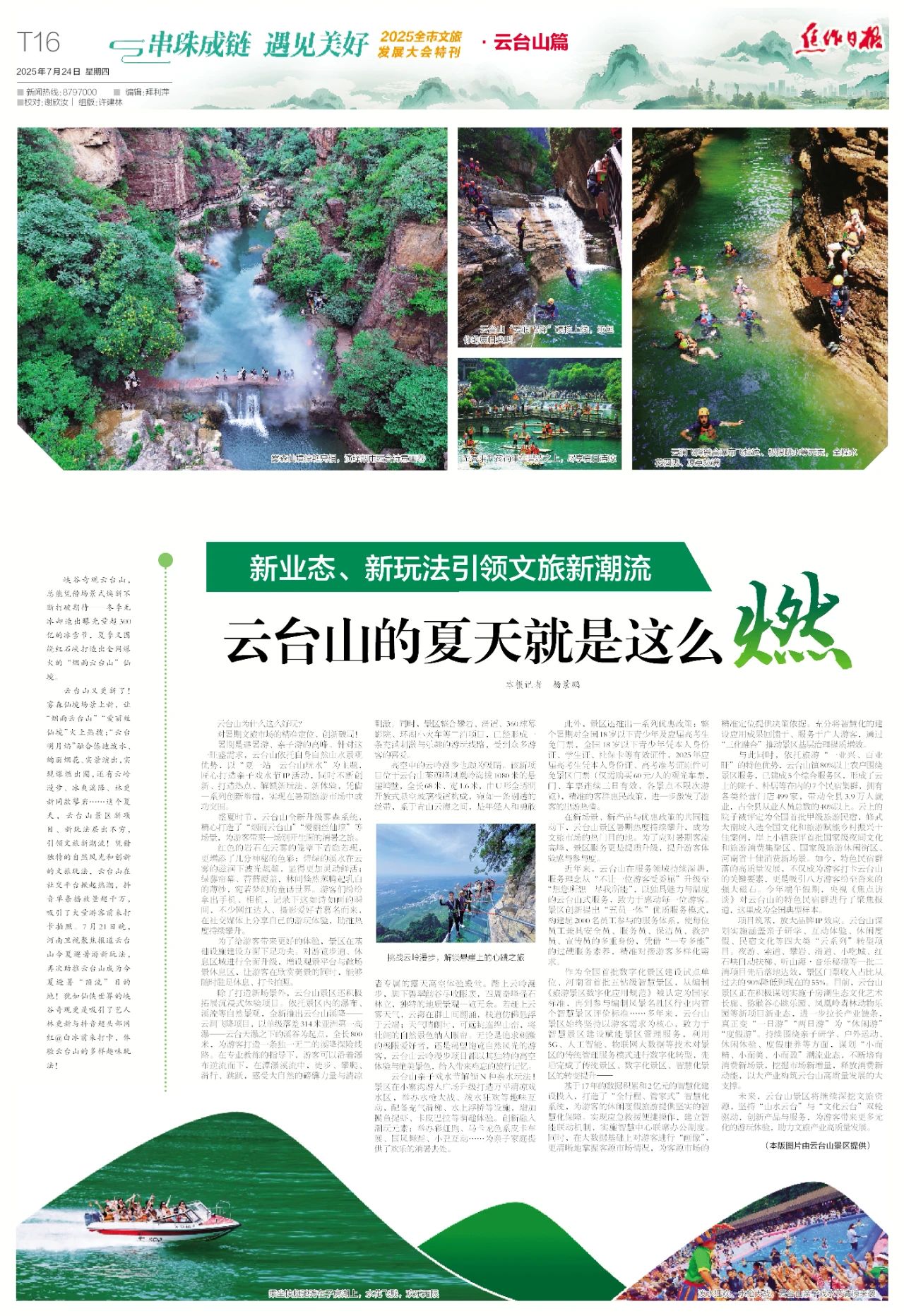 心动怀川、全景扫描！2025焦作文旅发展大会今日召开！