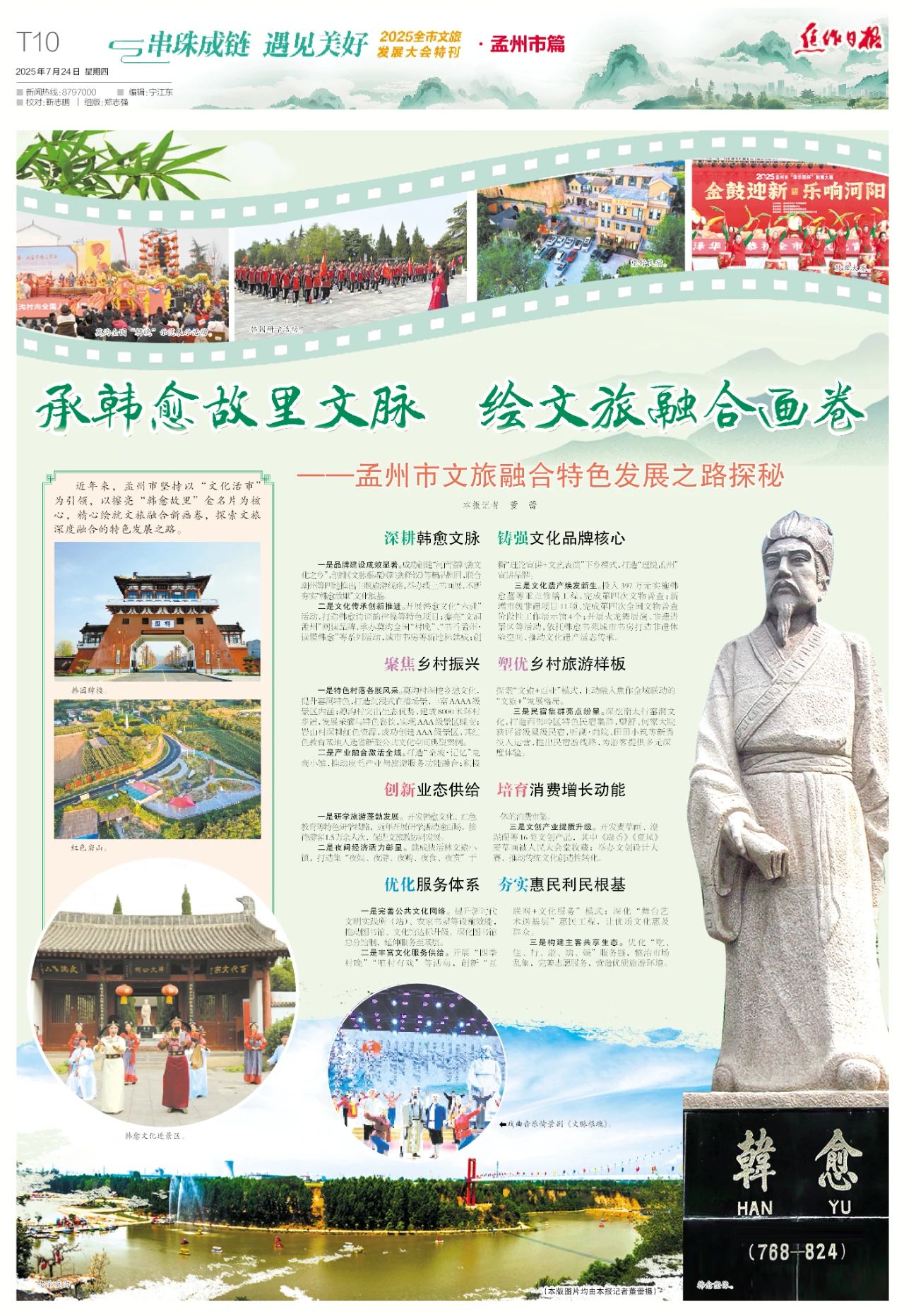 心动怀川、全景扫描！2025焦作文旅发展大会今日召开！