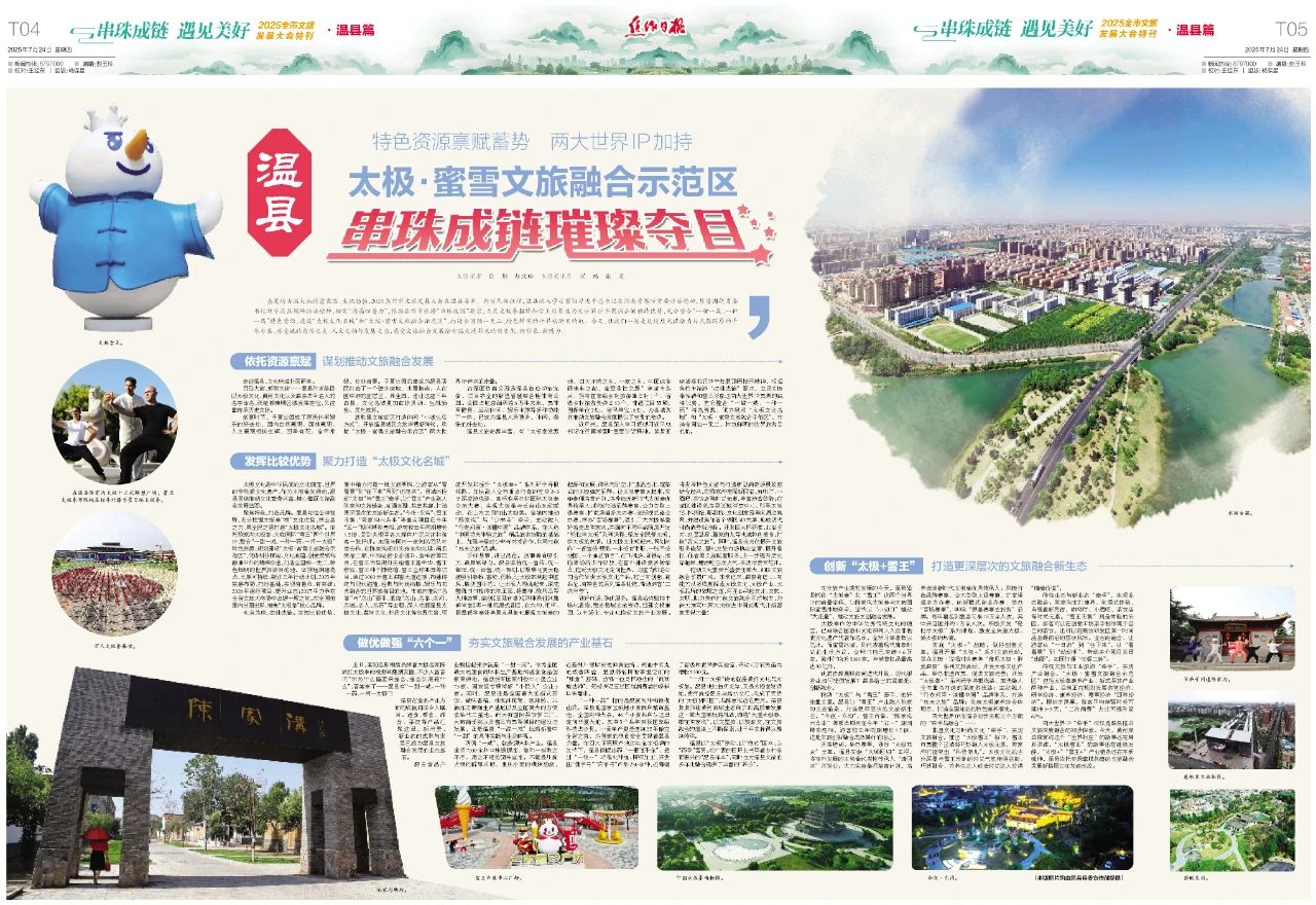 心动怀川、全景扫描！2025焦作文旅发展大会今日召开！