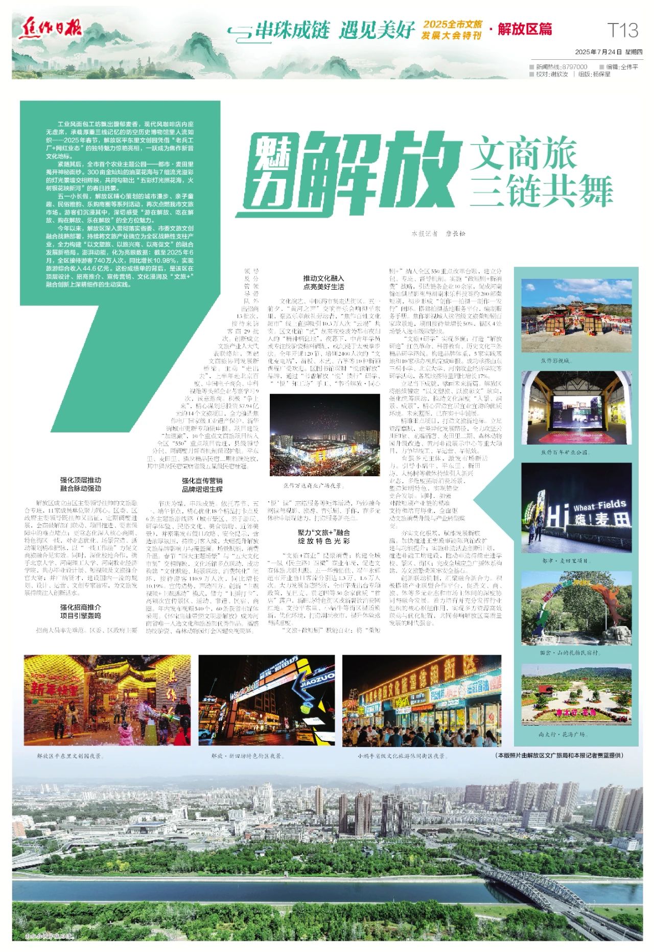 心动怀川、全景扫描！2025焦作文旅发展大会今日召开！