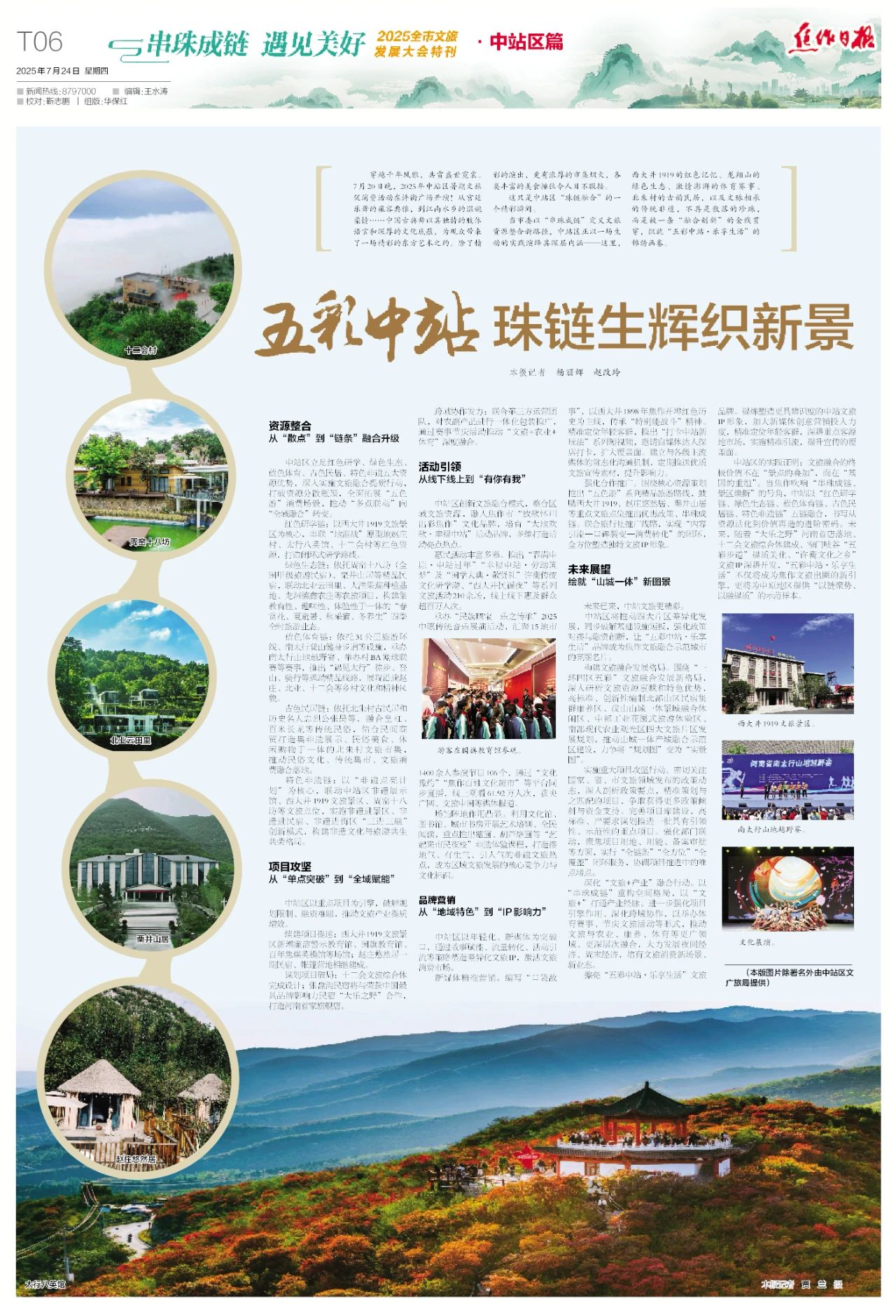 心动怀川、全景扫描！2025焦作文旅发展大会今日召开！