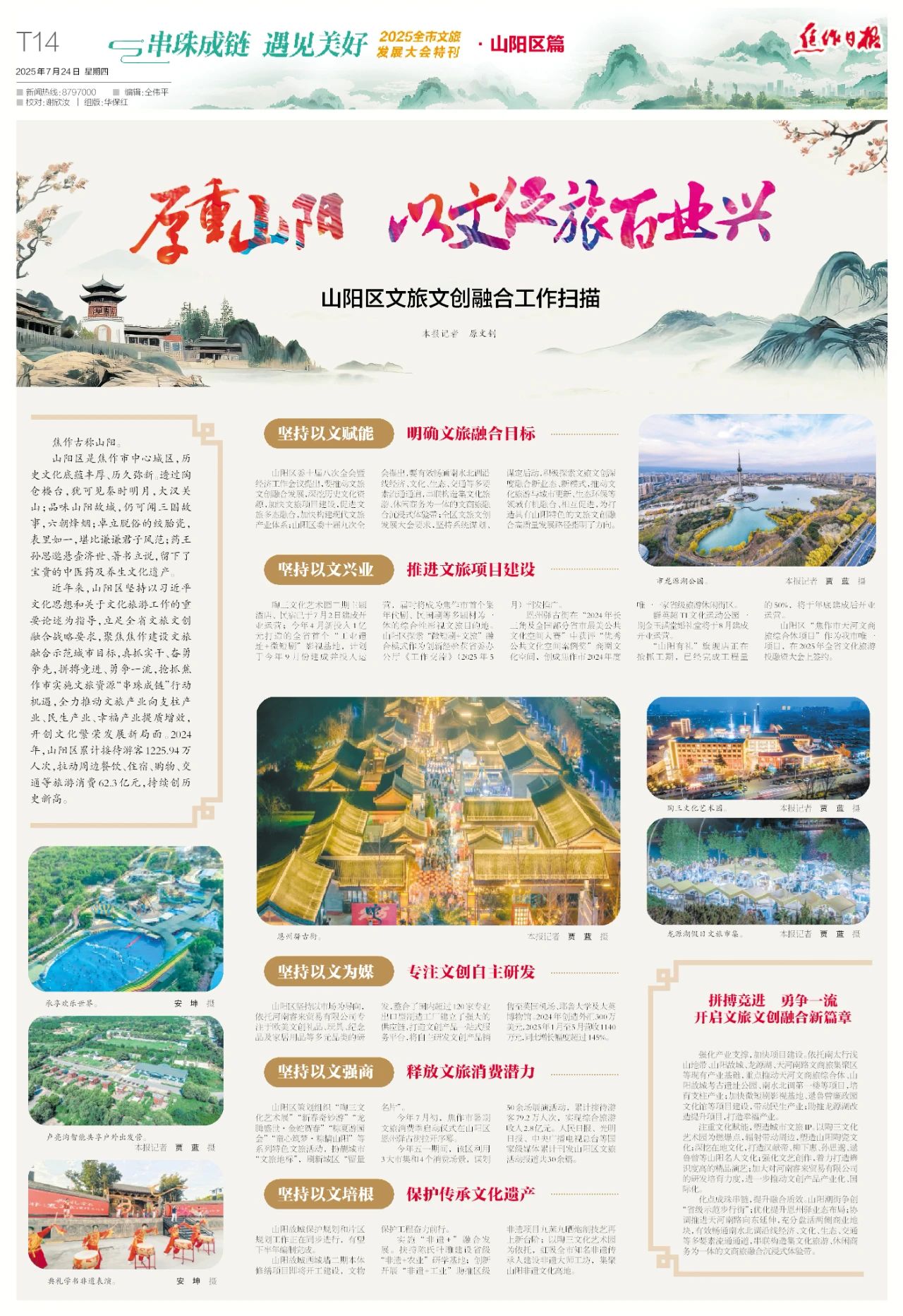 心动怀川、全景扫描！2025焦作文旅发展大会今日召开！