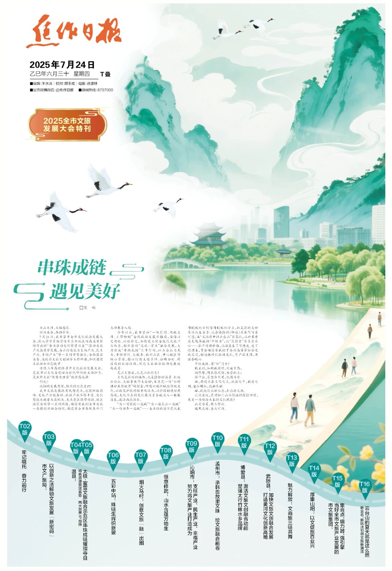 心动怀川、全景扫描！2025焦作文旅发展大会今日召开！