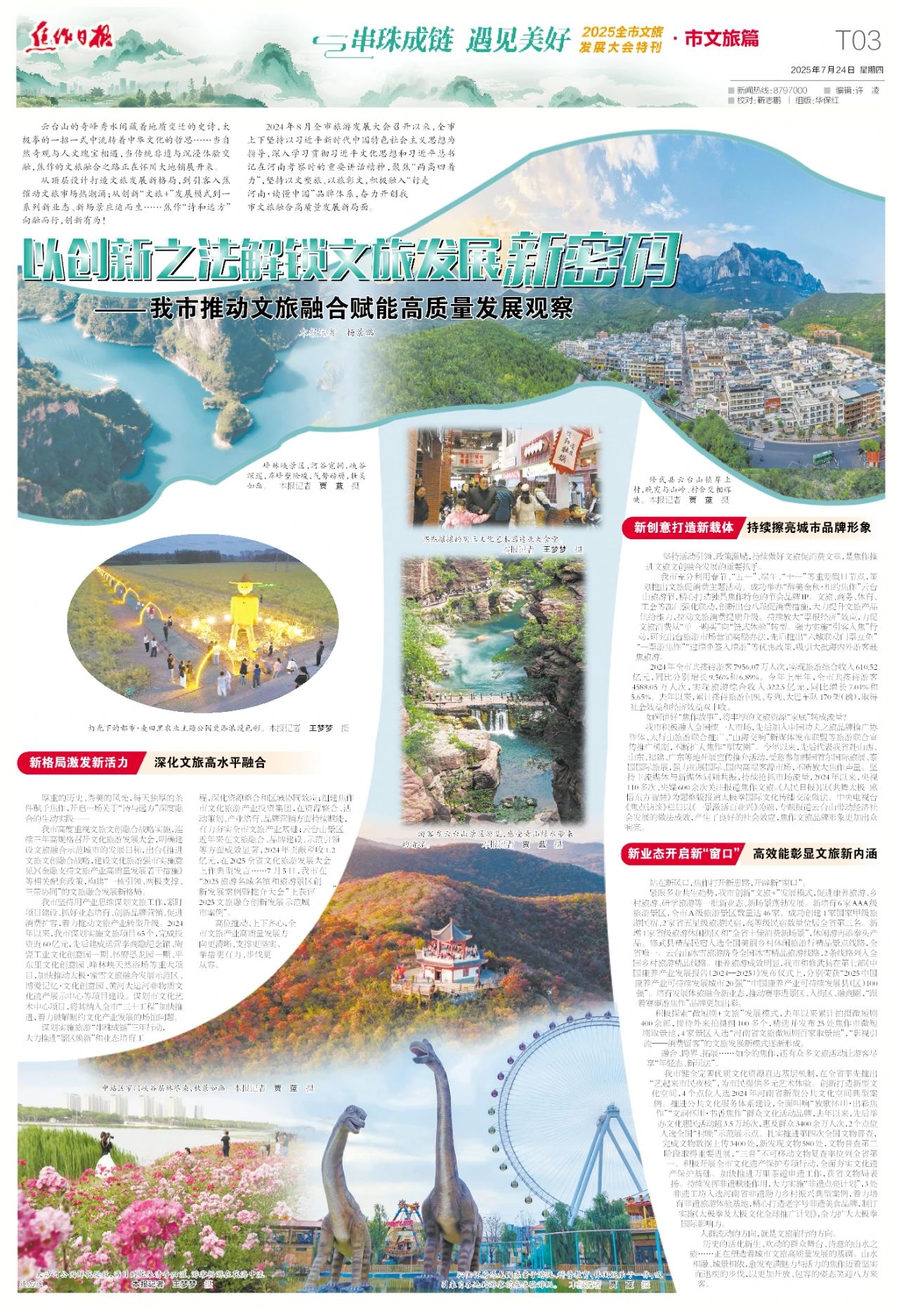 心动怀川、全景扫描！2025焦作文旅发展大会今日召开！