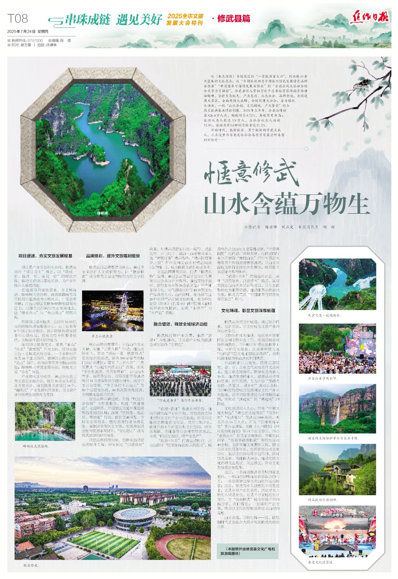 心动怀川、全景扫描！2025焦作文旅发展大会今日召开！