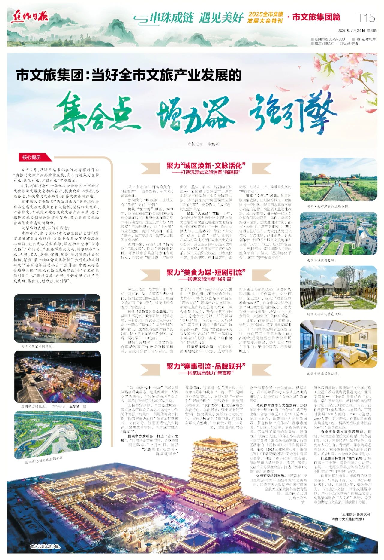 心动怀川、全景扫描！2025焦作文旅发展大会今日召开！