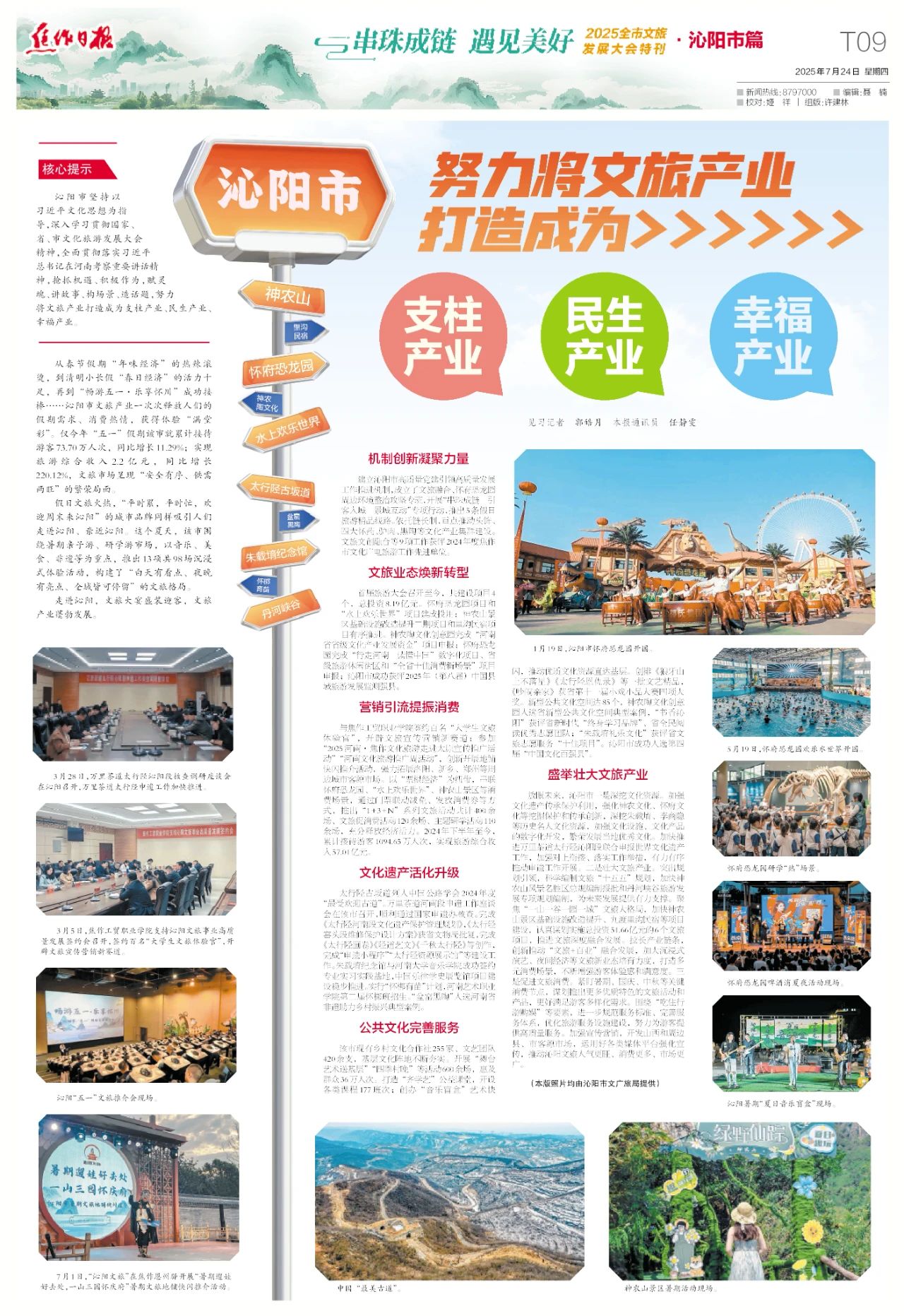 心动怀川、全景扫描！2025焦作文旅发展大会今日召开！