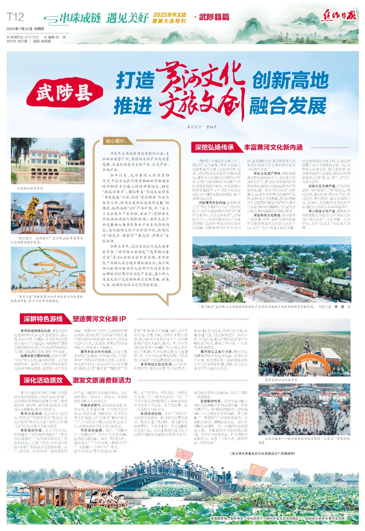 心动怀川、全景扫描！2025焦作文旅发展大会今日召开！