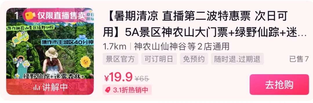 绿野仙踪+汉服小姐姐！神农山献上“夏日么么茶”！