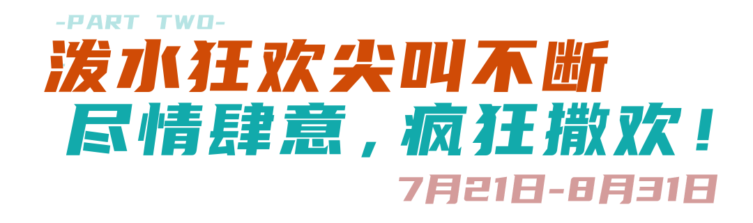 恩州驿周末上新！奥特曼、驭火术、泡泡秀全都有！