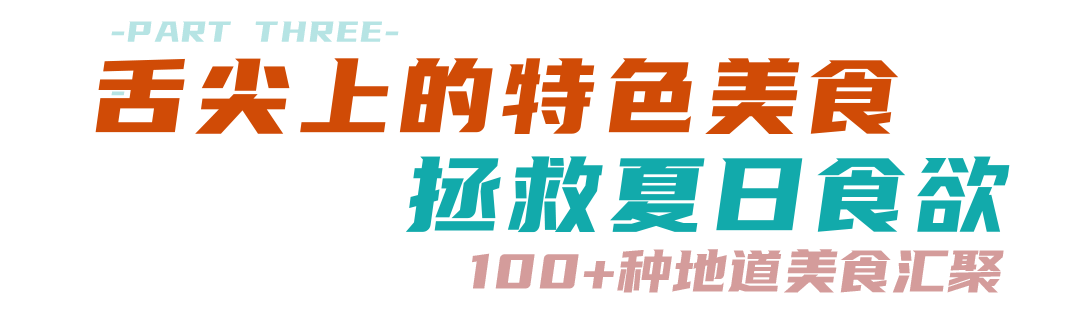 恩州驿周末上新！奥特曼、驭火术、泡泡秀全都有！