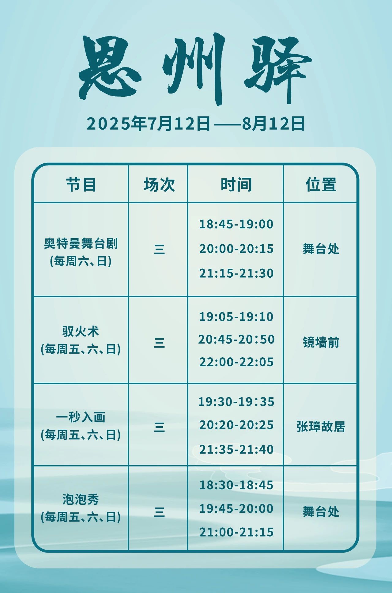 恩州驿周末上新！奥特曼、驭火术、泡泡秀全都有！