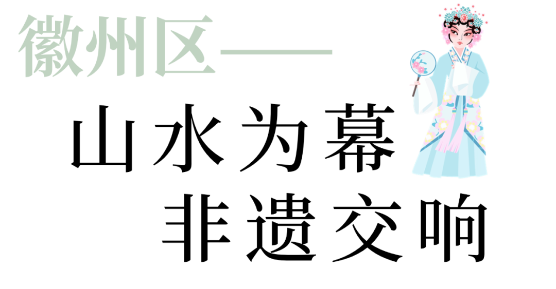 黄山·夏夜赏 | 来千年徽州，感受“一夜鱼龙舞”！