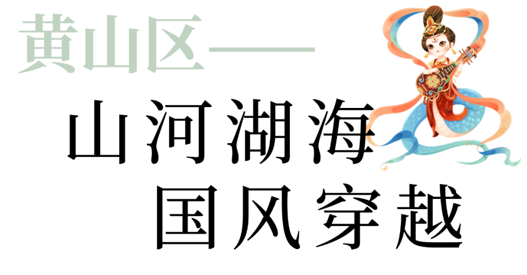 黄山·夏夜赏 | 来千年徽州，感受“一夜鱼龙舞”！
