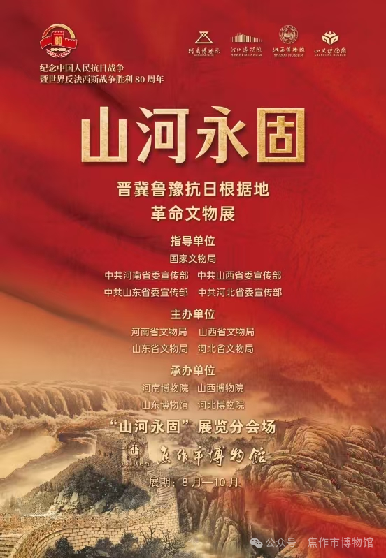 四省联动在焦举办文物展！一定要看看！