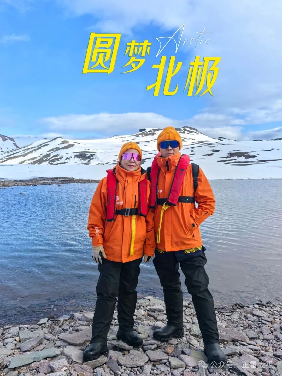 陈正雷太极拳首入北极圈！