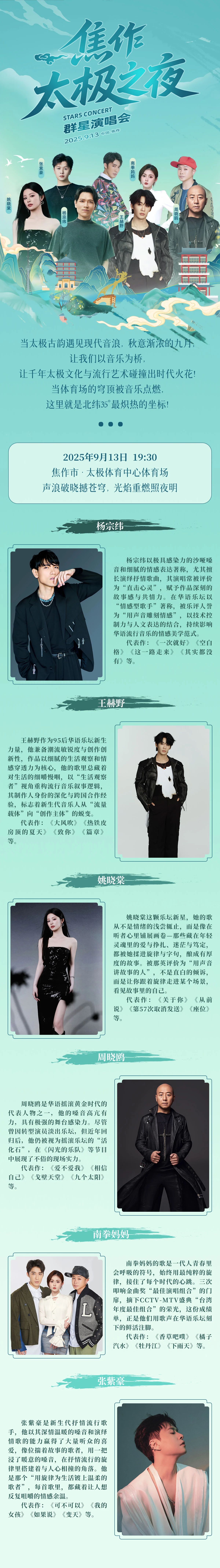 杨宗纬、王赫野、姚晓棠来焦作！门票预售即将开启！（内含购票通道）