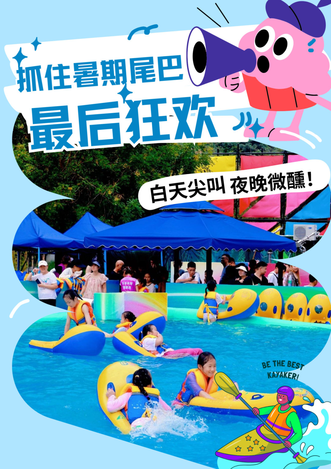 白天尖叫、夜晚狂欢！在焦作将快乐体验拉满！