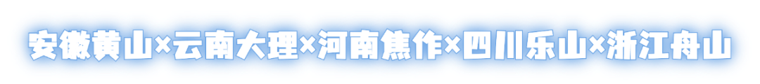 山海交响丨来乐山清凉之地，秒切“空调模式”！