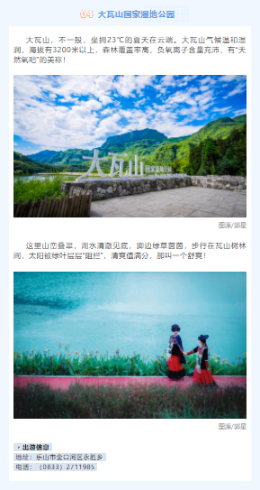 山海交响丨来乐山清凉之地，秒切“空调模式”！