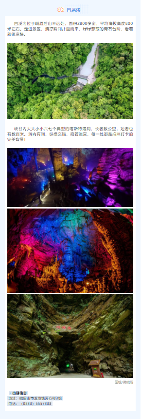 山海交响丨来乐山清凉之地，秒切“空调模式”！