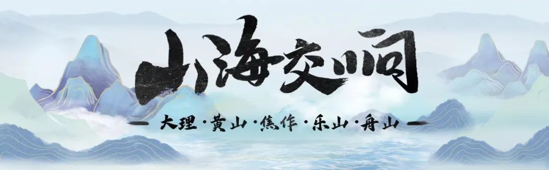 山海交响丨来乐山清凉之地，秒切“空调模式”！