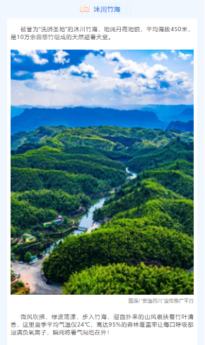 山海交响丨来乐山清凉之地，秒切“空调模式”！