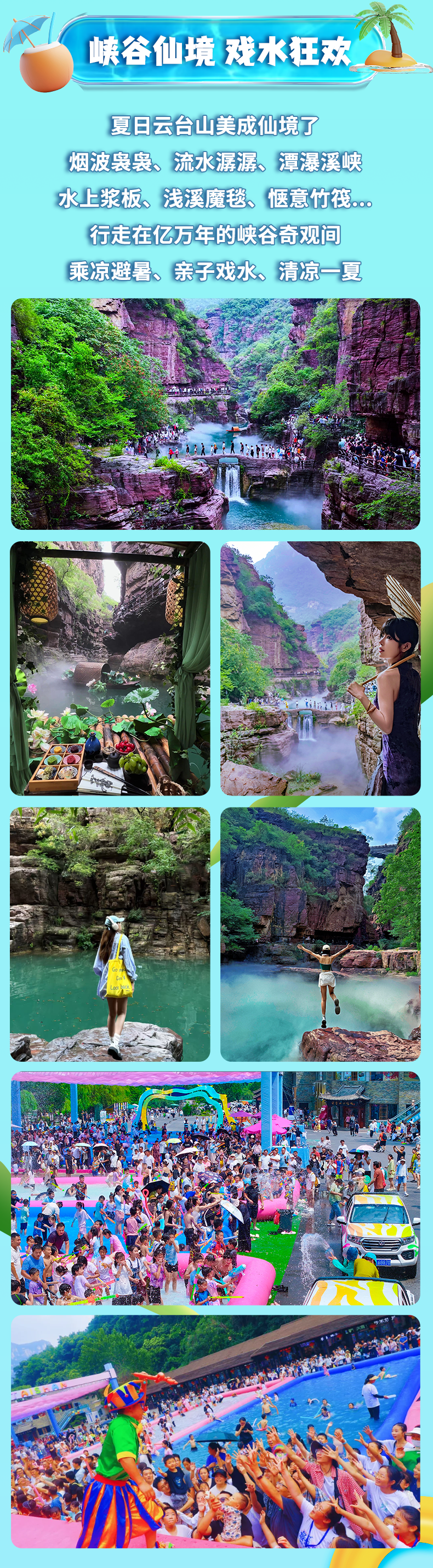 18岁以下免门票倒计时！云台山，冲！