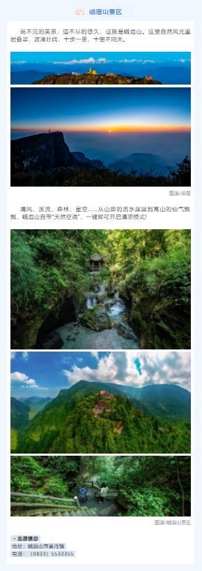 山海交响丨来乐山清凉之地，秒切“空调模式”！