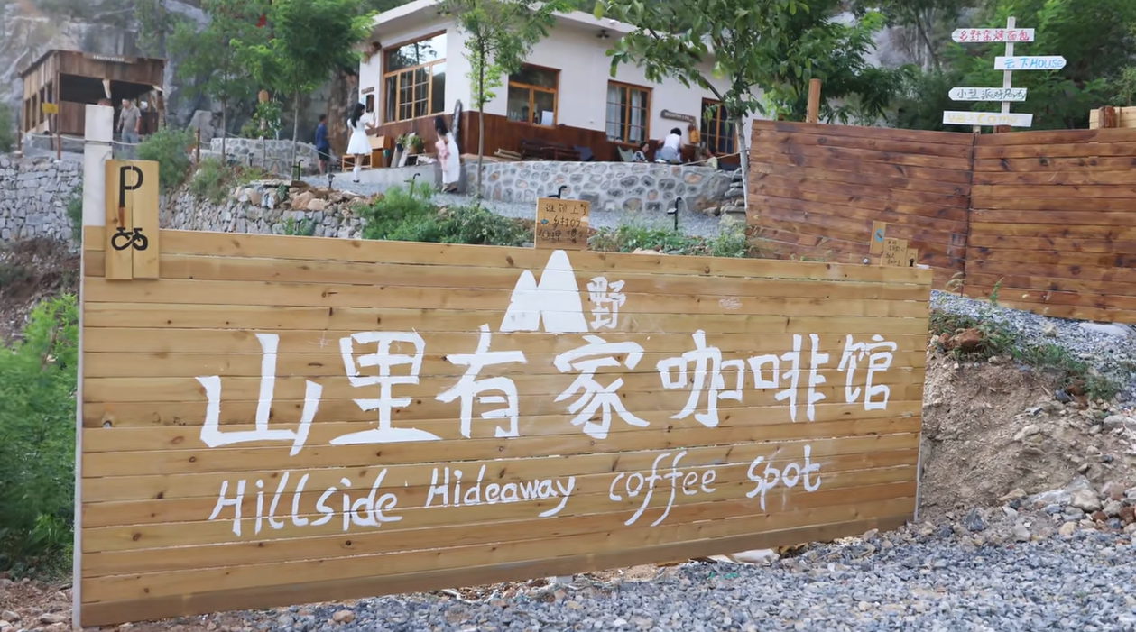 超治愈！焦作近郊山里有家这样的咖啡馆！