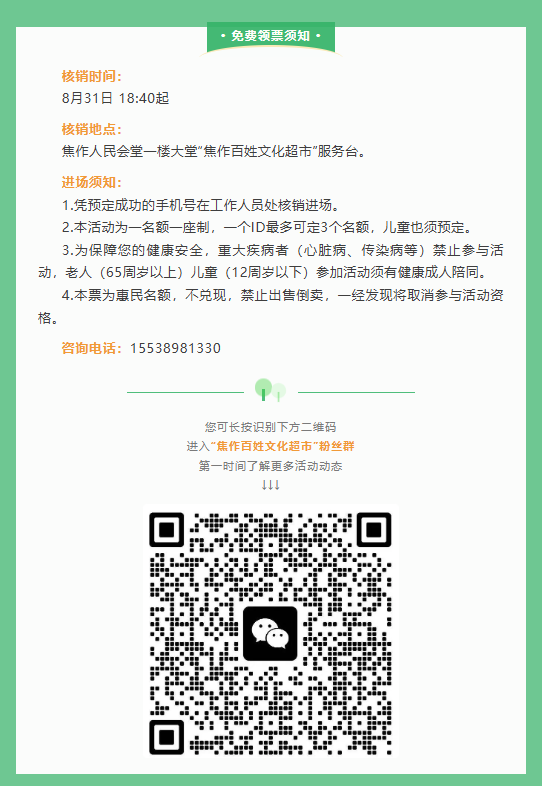预订免票！今日19时30分有超好看演出！