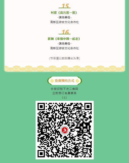 预订免票！今日19时30分有超好看演出！