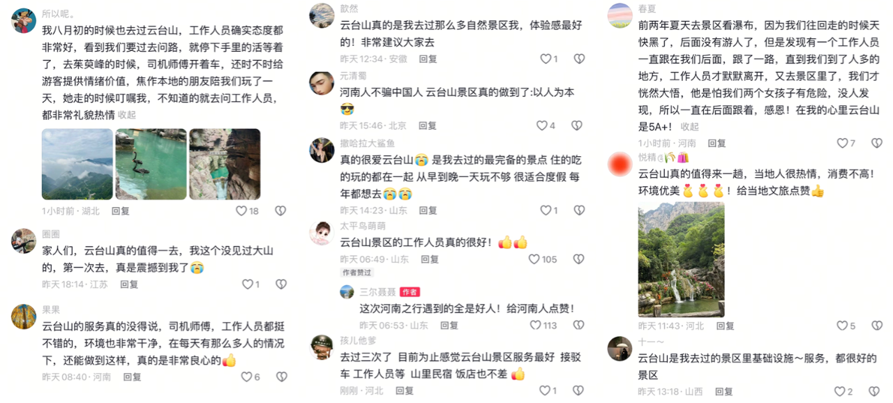 被全网怒赞！云台山又干了啥？