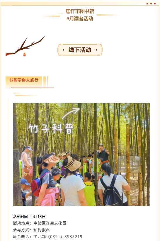 市图书馆9月读书活动来了！
