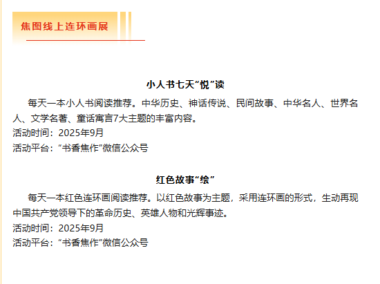 市图书馆9月读书活动来了！
