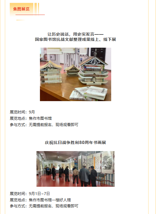 市图书馆9月读书活动来了！