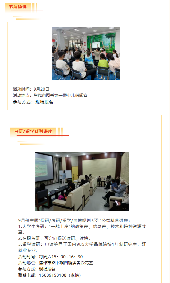 市图书馆9月读书活动来了！