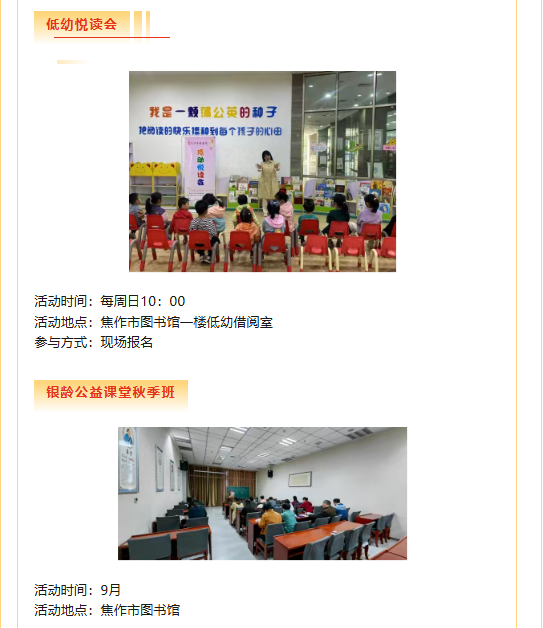 市图书馆9月读书活动来了！