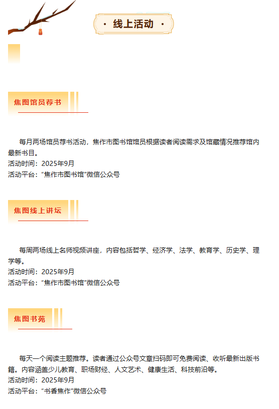 市图书馆9月读书活动来了！