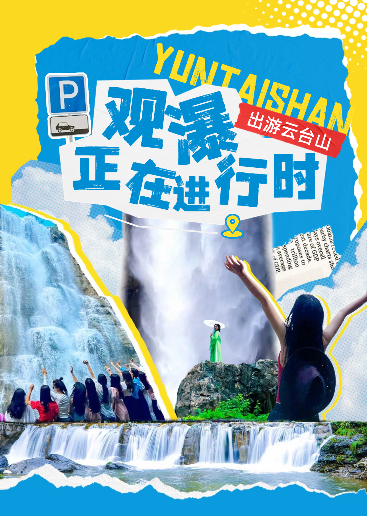 314米！云台天瀑霸气归来！