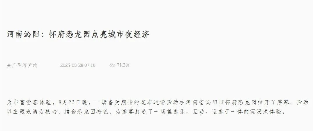 沁阳沉浸式夜游被央媒省媒“围观”了！