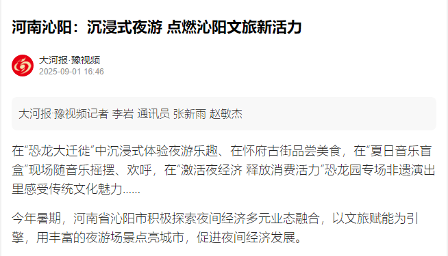 沁阳沉浸式夜游被央媒省媒“围观”了！