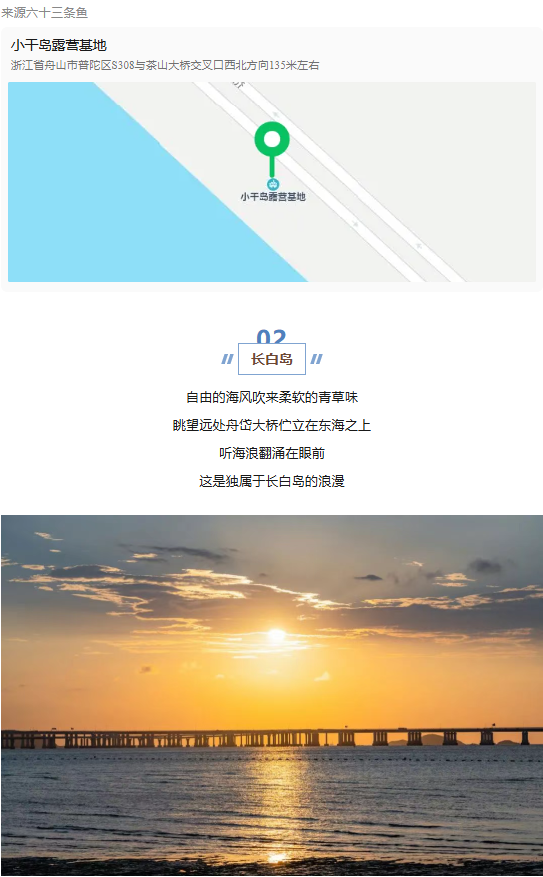 有图有真相！一秒爱上舟山！